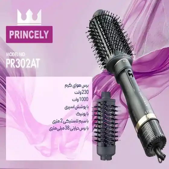سشوار برس گرد پرنسلی همراه با دو سر و ۲۴ ماه گارانتی - گالری دلربا